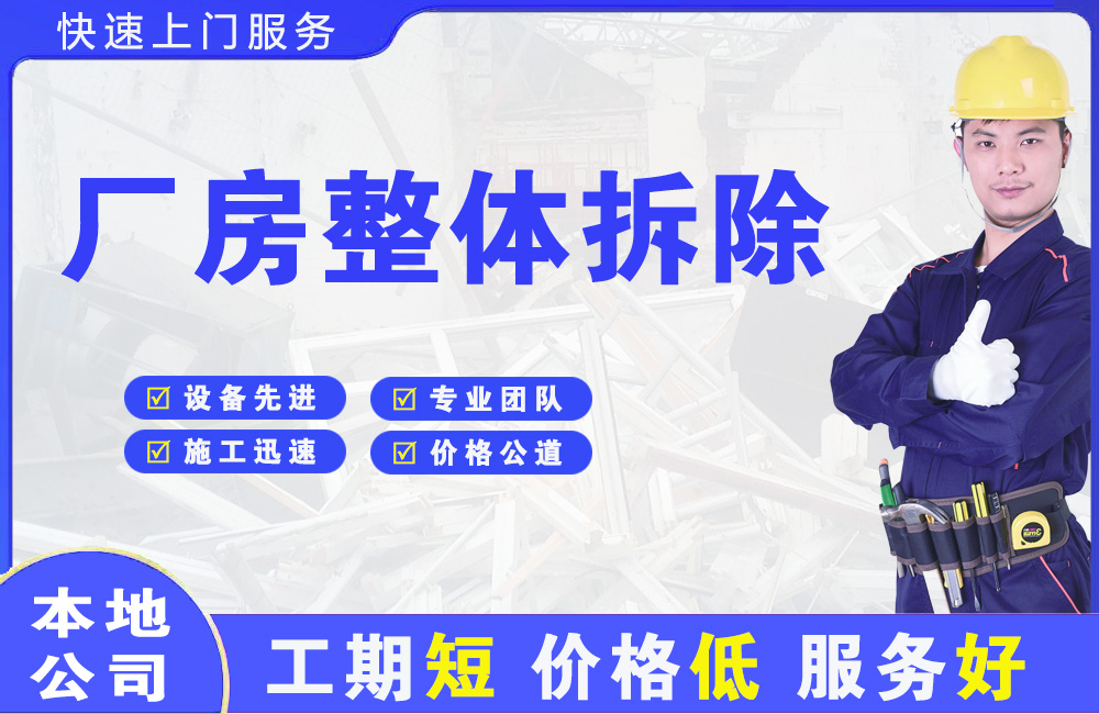 宁德厂房整体拆除